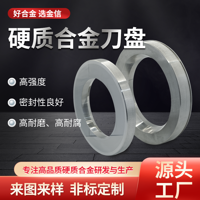 硬質(zhì)合金耐磨刀盤