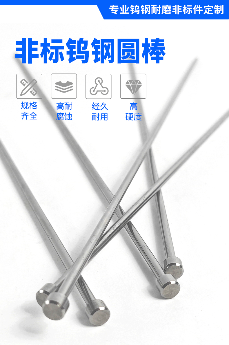 鎢鋼圓棒 鎢鋼圓棒