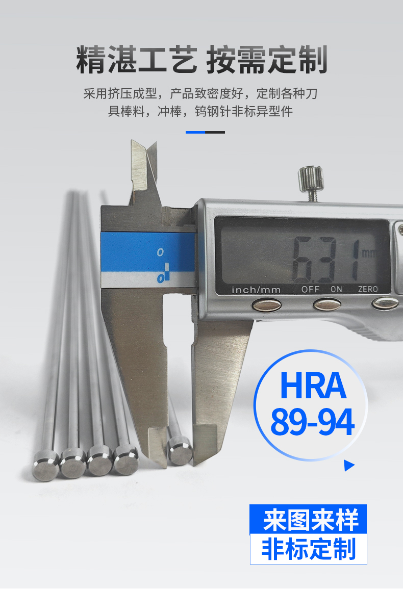 鎢鋼圓棒 鎢鋼圓棒